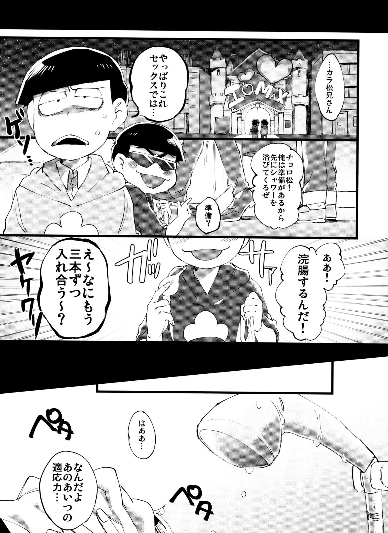 "Mou Futsuu ni suki~!" page 8 full
