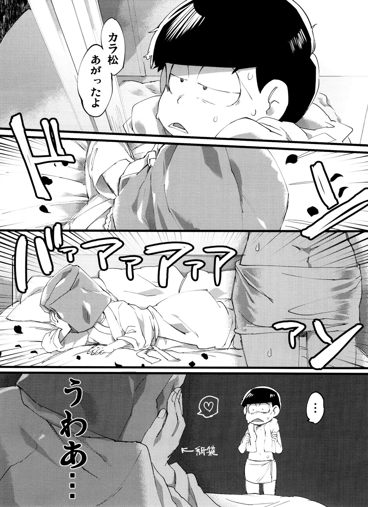 "Mou Futsuu ni suki~!" page 9 full