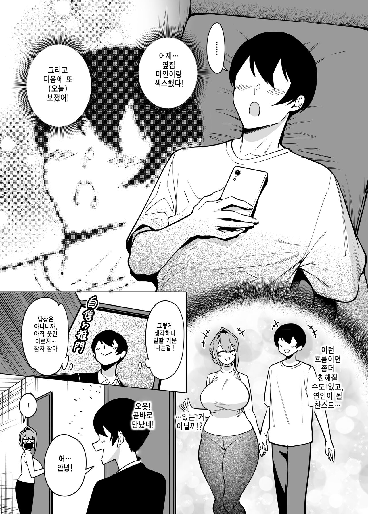 Otonari-san wa Yami Soshiki ni Nikutai Kaizou sareta Moto Seigi Sentai Member deshita 2 page 5 full