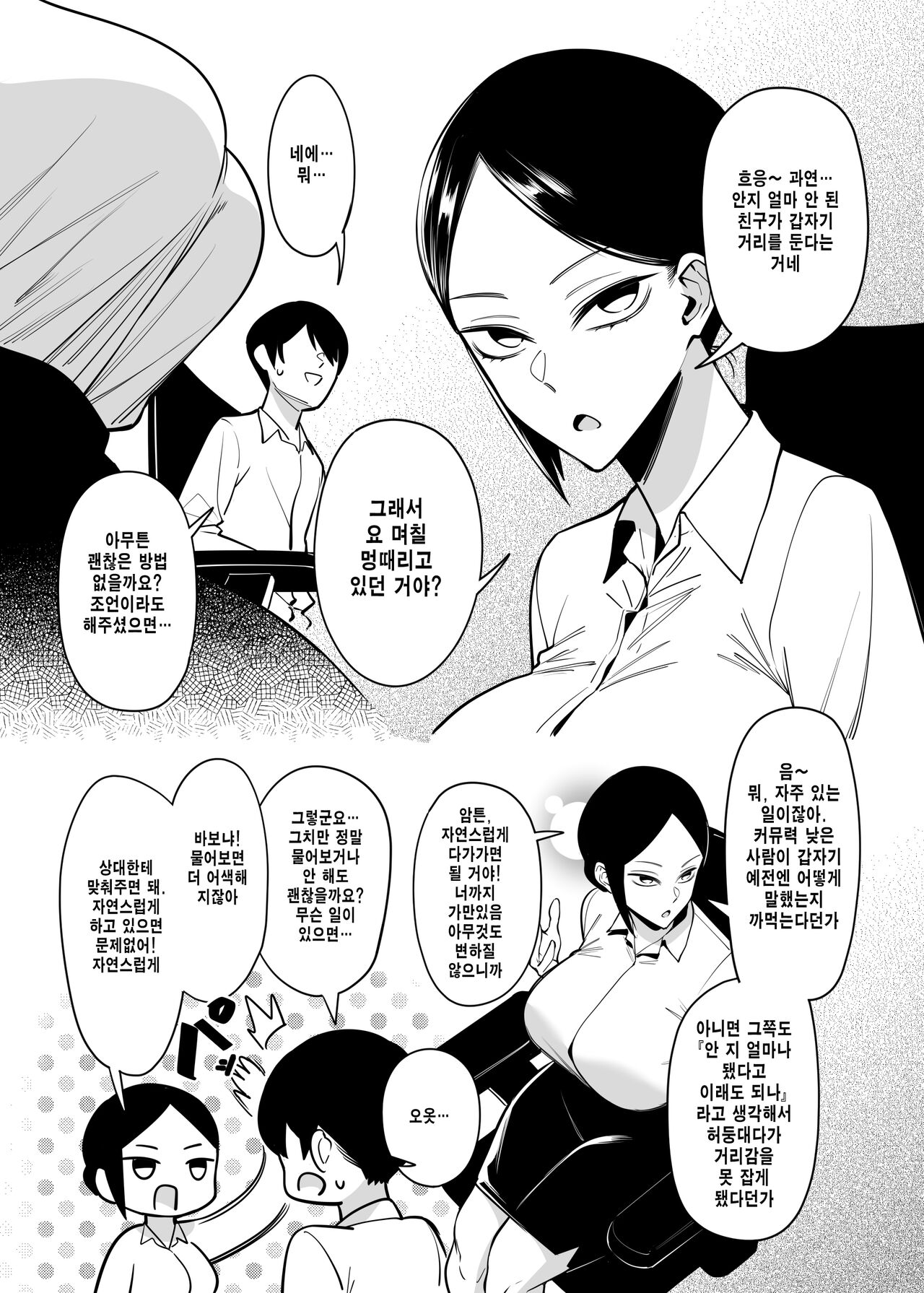 Otonari-san wa Yami Soshiki ni Nikutai Kaizou sareta Moto Seigi Sentai Member deshita 2 page 9 full
