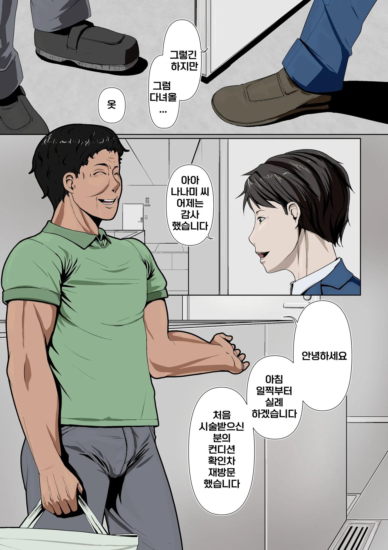 Okusama-tachi no Waifu Katsudou 1 | 부인들의 부정 부부활동 1 page 4 full