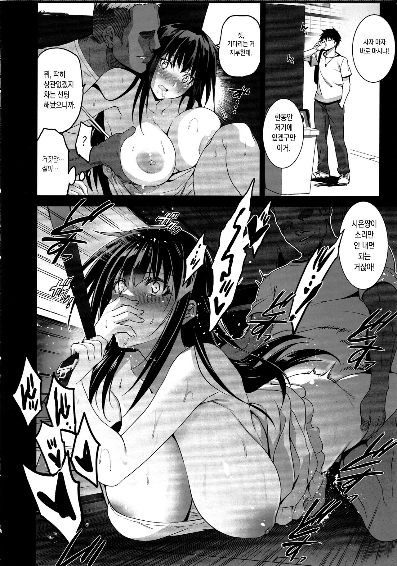 Otonari no Nie -Date no Ura de Sasagerareru Osananajimi- page 11 full