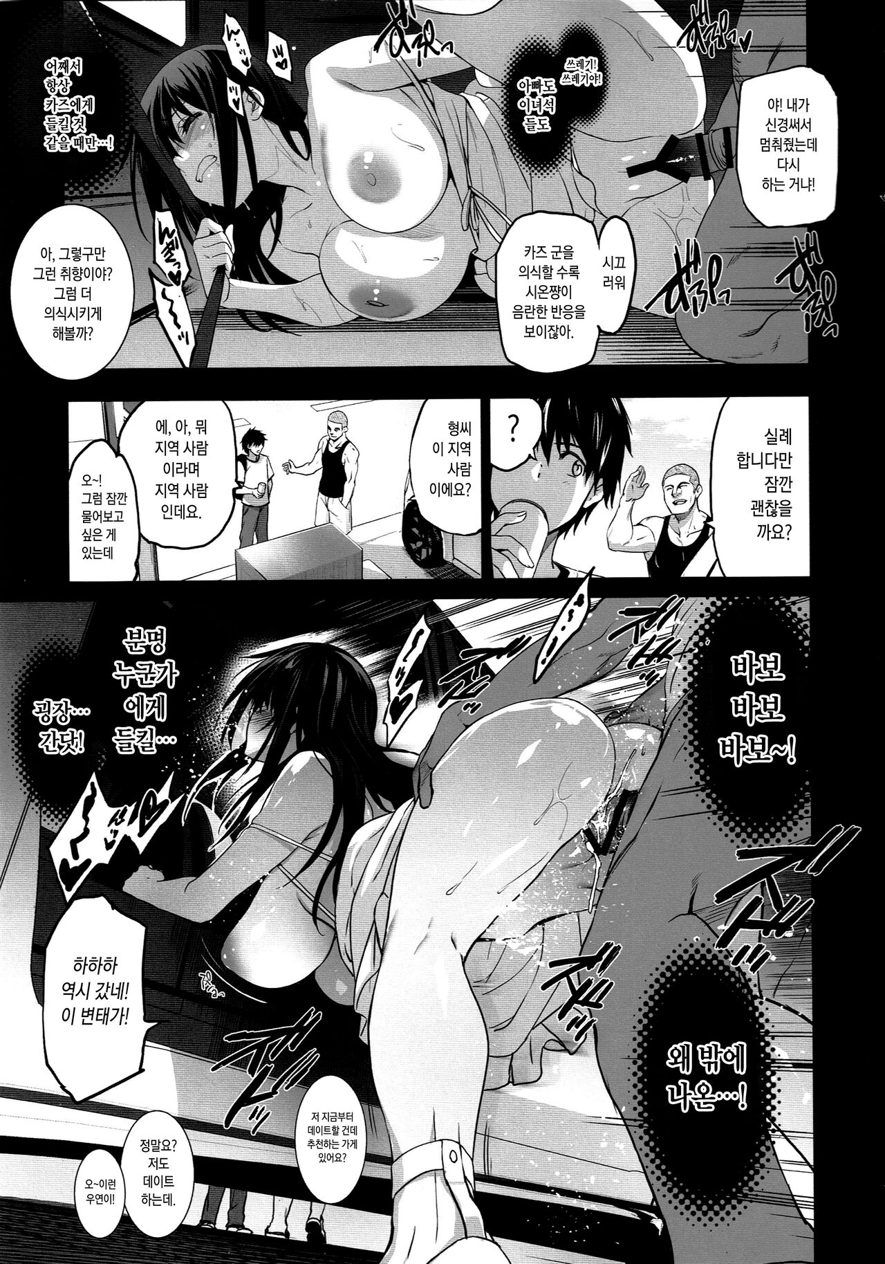 Otonari no Nie -Date no Ura de Sasagerareru Osananajimi- page 12 full
