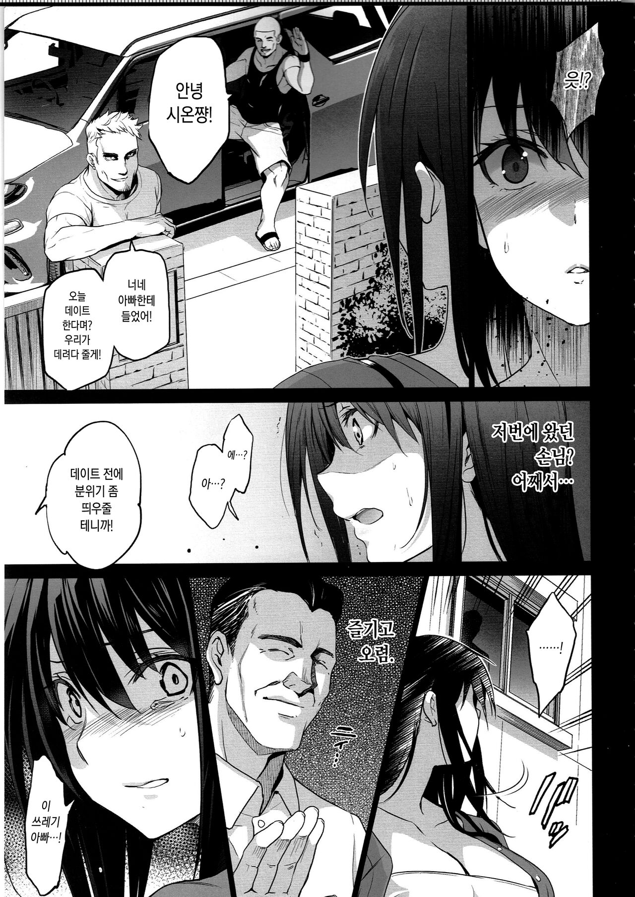 Otonari no Nie -Date no Ura de Sasagerareru Osananajimi- page 4 full