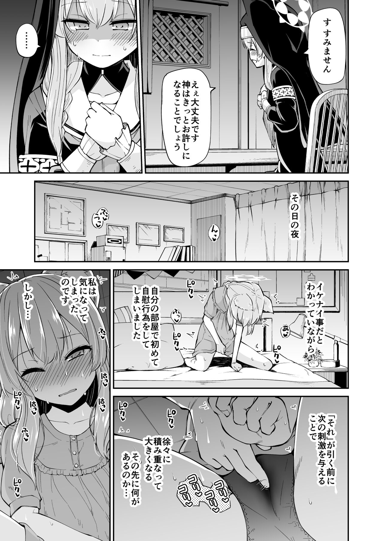 Mari no Himegoto page 8 full