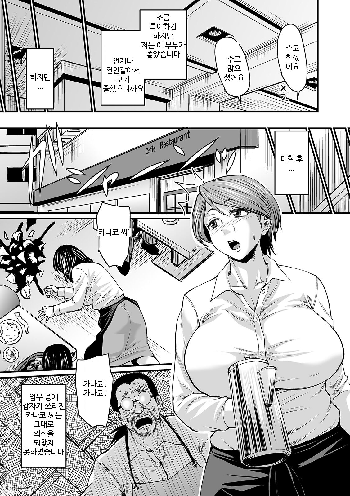 Nioi Tsuma | 냄새 아내 page 3 full