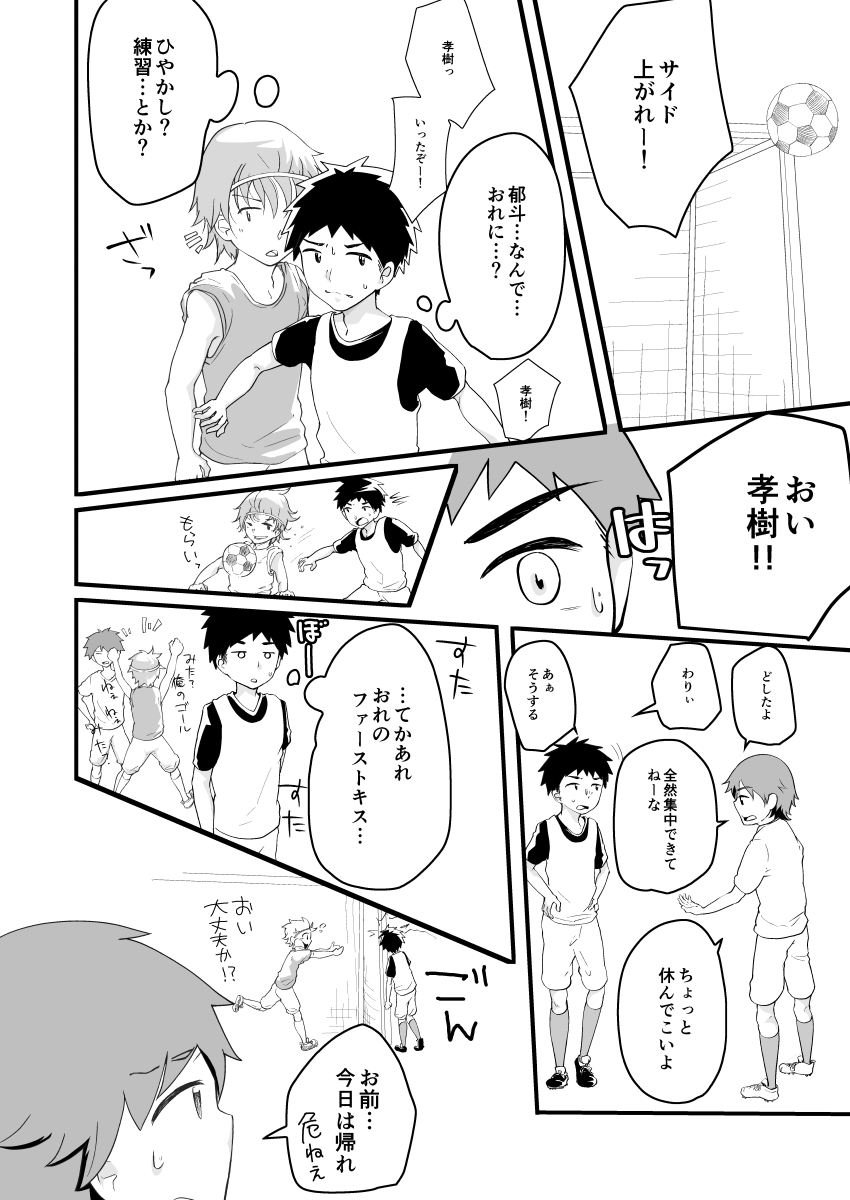 Senobi-kun to Donkan-kun page 11 full