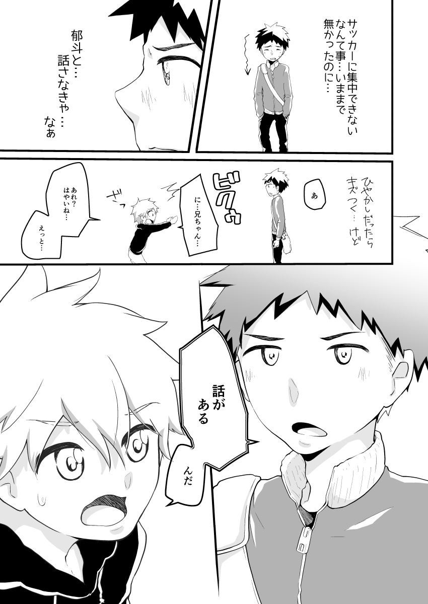 Senobi-kun to Donkan-kun page 12 full