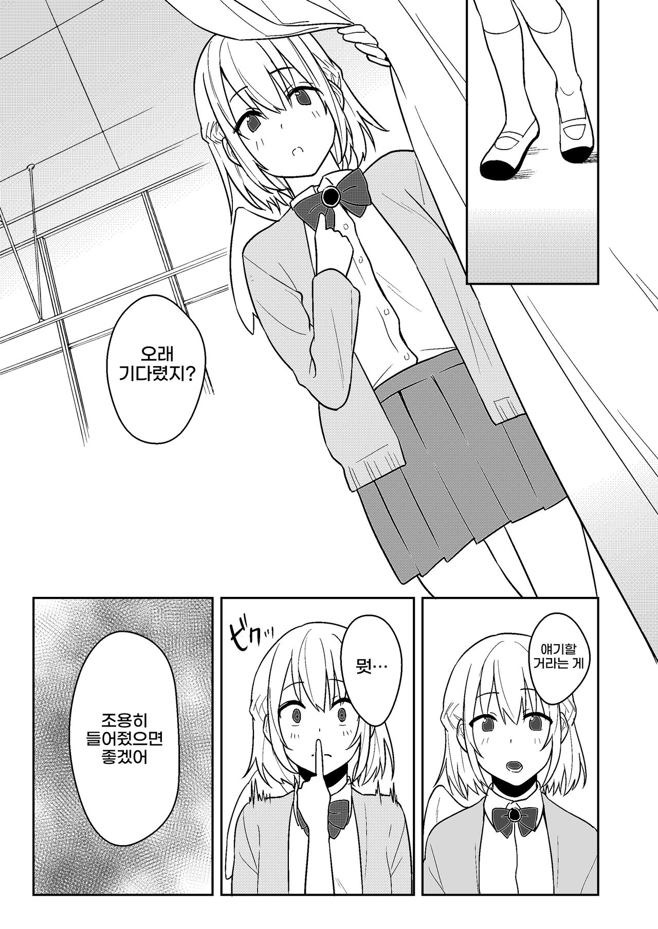 Kanjite! True LOVE Love Love! | 느껴줘! True LOVE 러브 러브! page 11 full