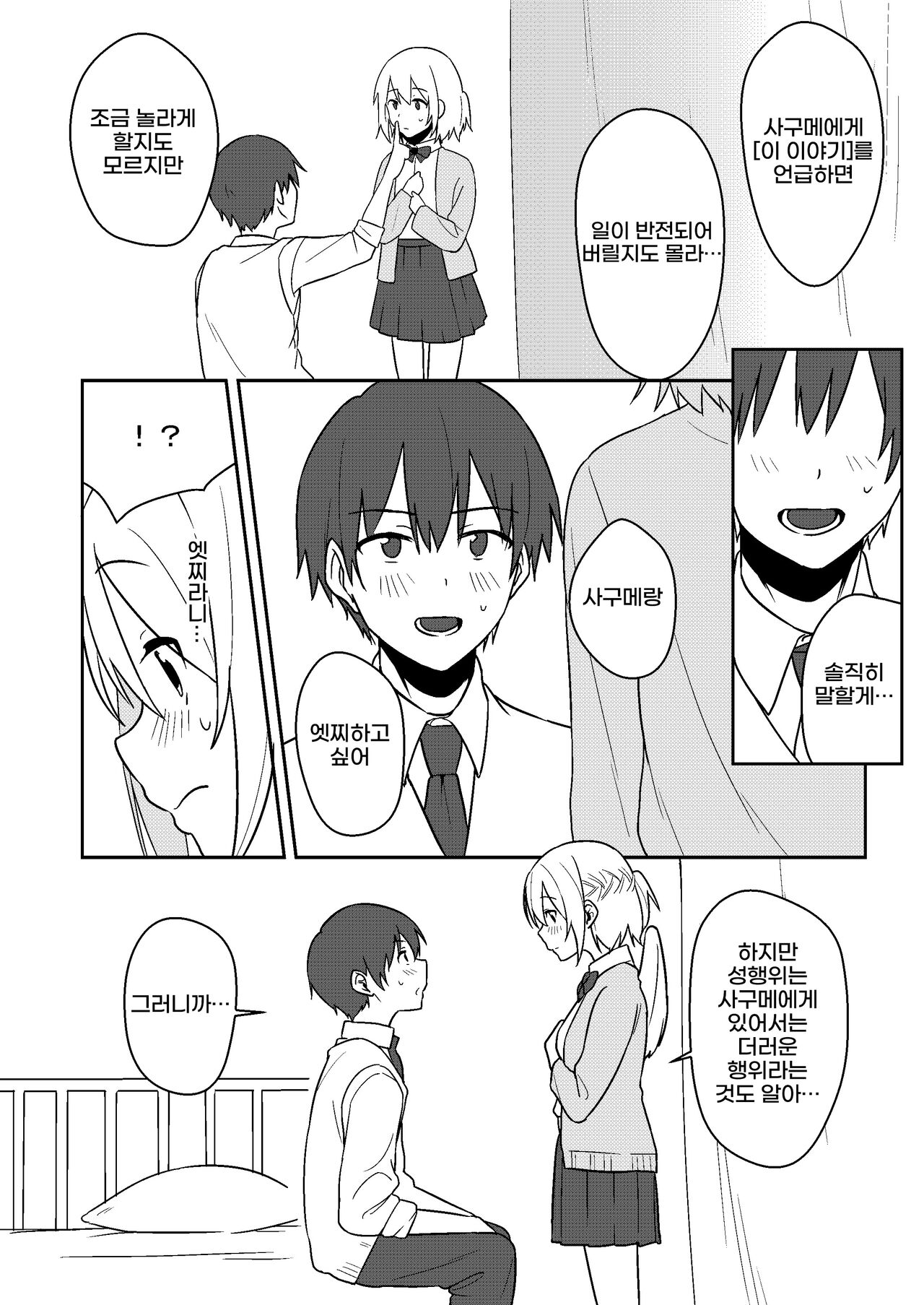 Kanjite! True LOVE Love Love! | 느껴줘! True LOVE 러브 러브! page 12 full