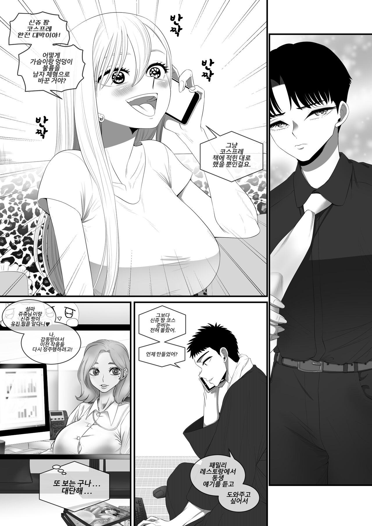 그 비스크 돌은 섹스를 한다 page 11 full