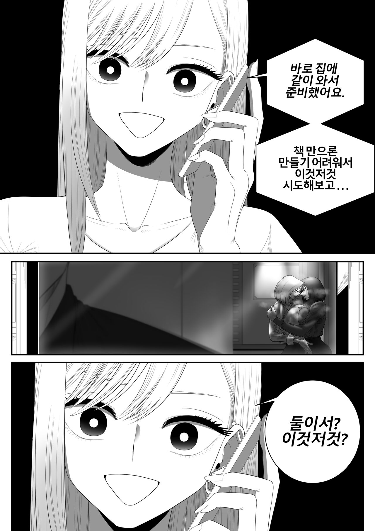 그 비스크 돌은 섹스를 한다 page 12 full
