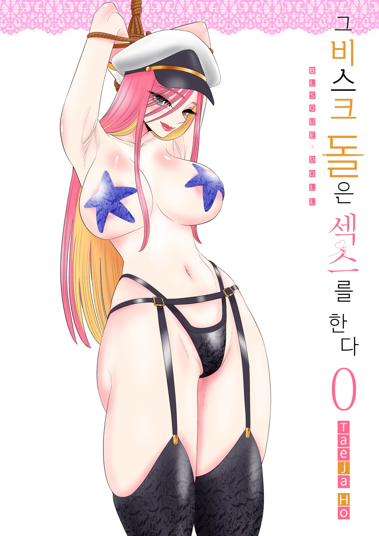 그 비스크 돌은 섹스를 한다 page 2 full