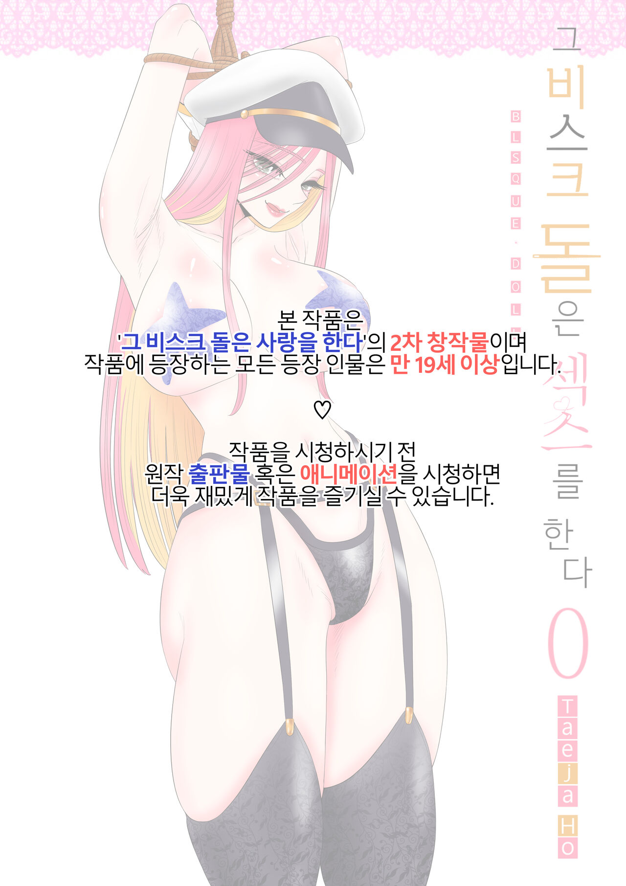 그 비스크 돌은 섹스를 한다 page 3 full
