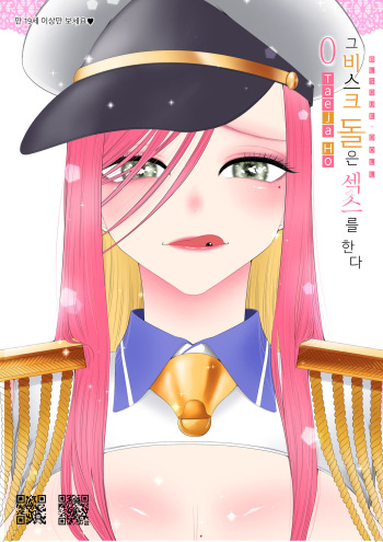 [호태자] 그 비스크 돌은 섹스를 한다 (その着せ替え人形は恋をする) [韓国語] cover