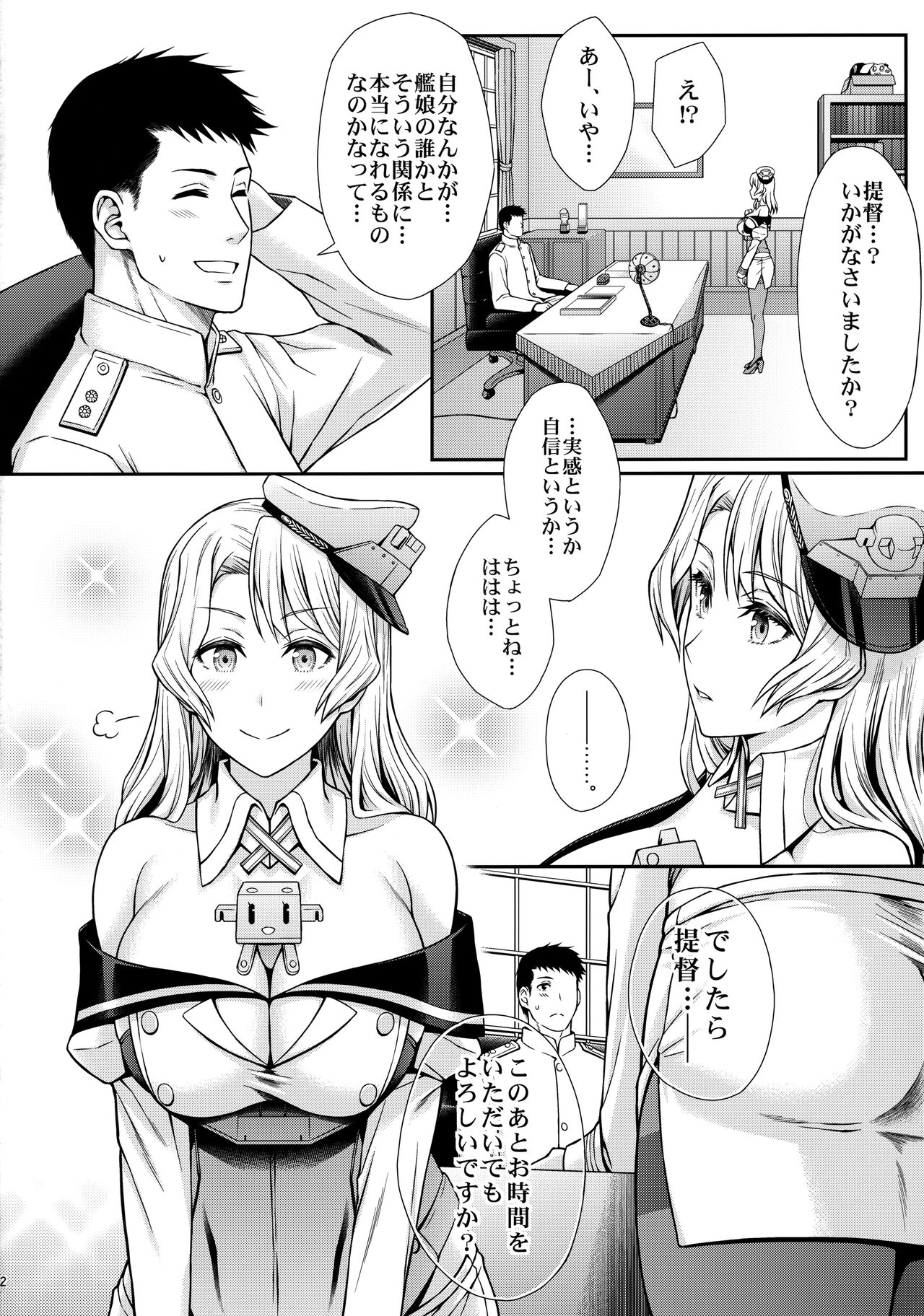 Houston-san to Kodzukuri o Ippai Ganbaru Ohanashi. page 3 full