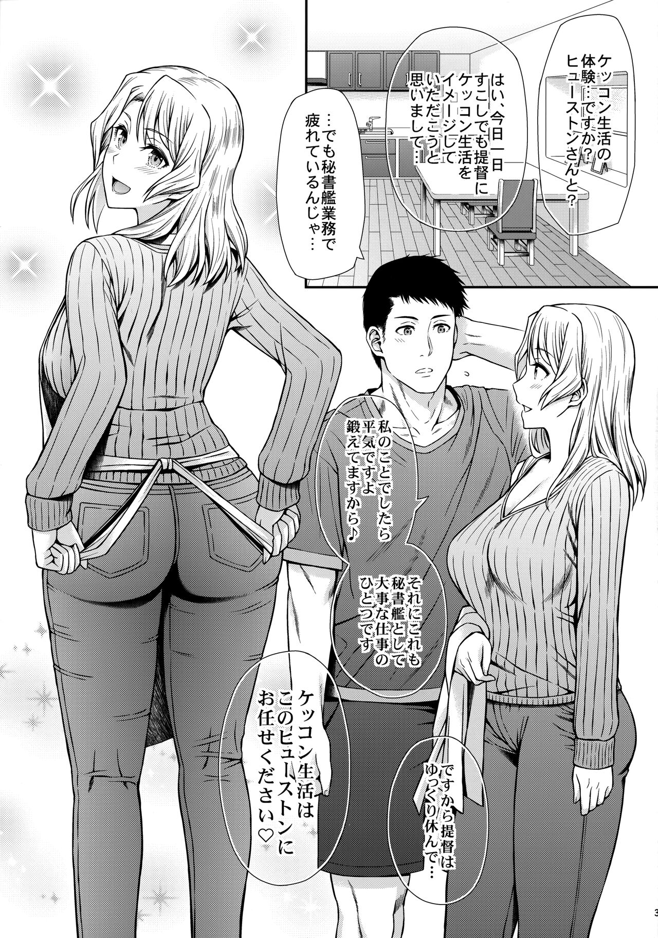 Houston-san to Kodzukuri o Ippai Ganbaru Ohanashi. page 4 full