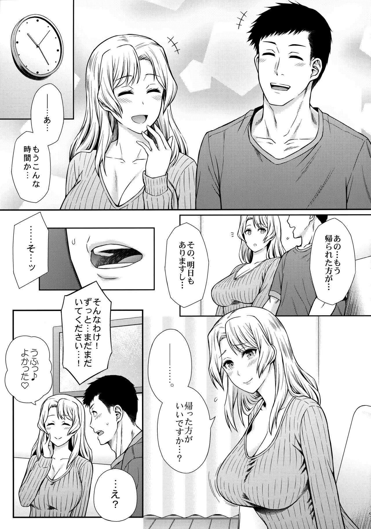 Houston-san to Kodzukuri o Ippai Ganbaru Ohanashi. page 6 full