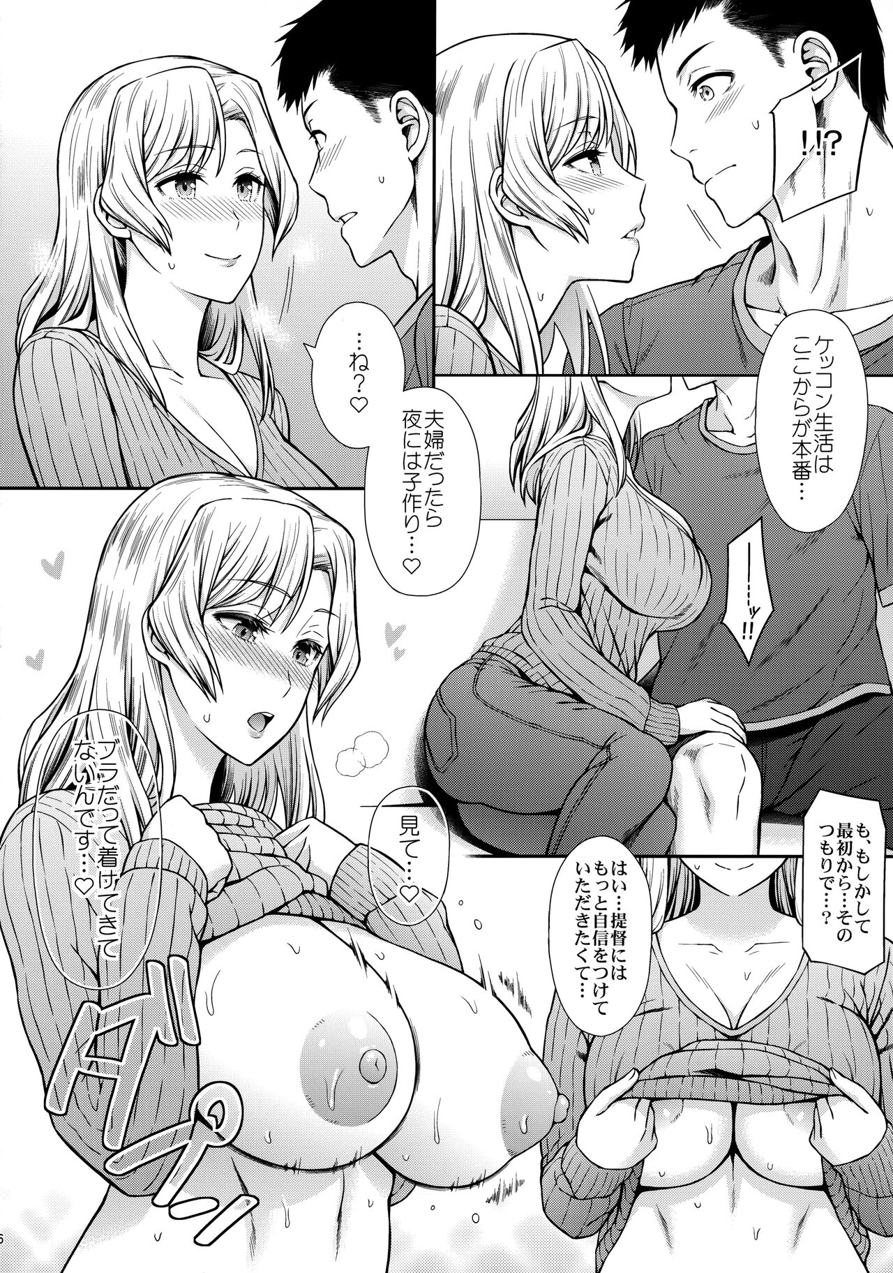 Houston-san to Kodzukuri o Ippai Ganbaru Ohanashi. page 7 full