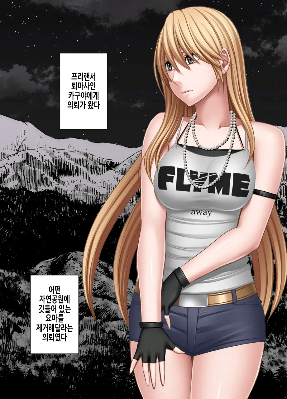 Taimashi Kaguya Kyoku | 퇴마사 카구야 극 page 3 full