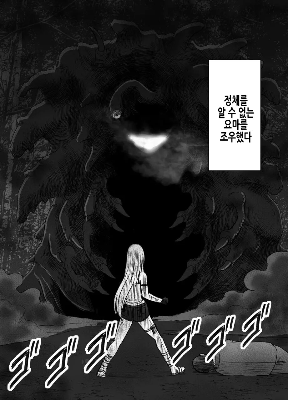 Taimashi Kaguya Kyoku | 퇴마사 카구야 극 page 5 full