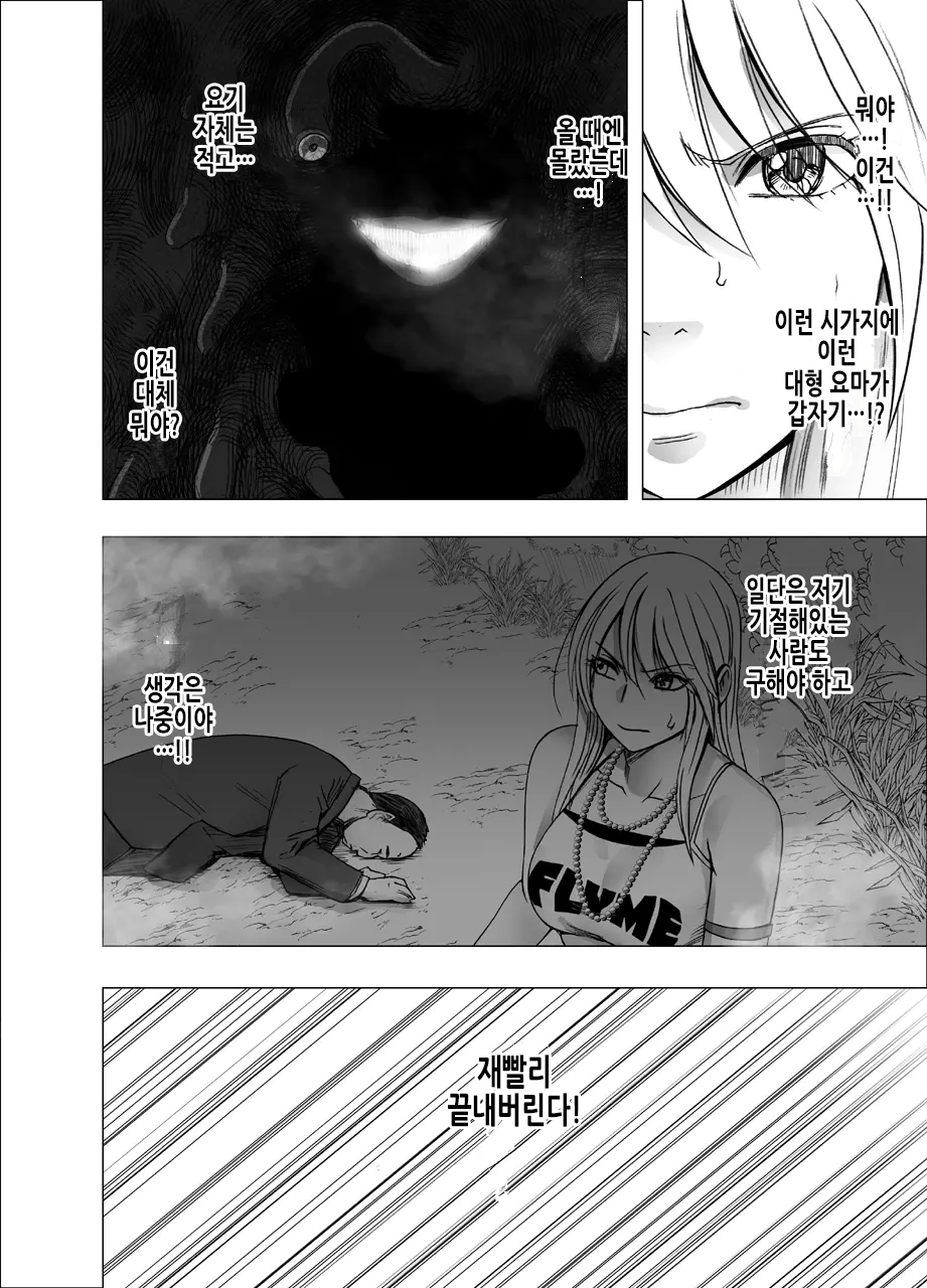 Taimashi Kaguya Kyoku | 퇴마사 카구야 극 page 6 full