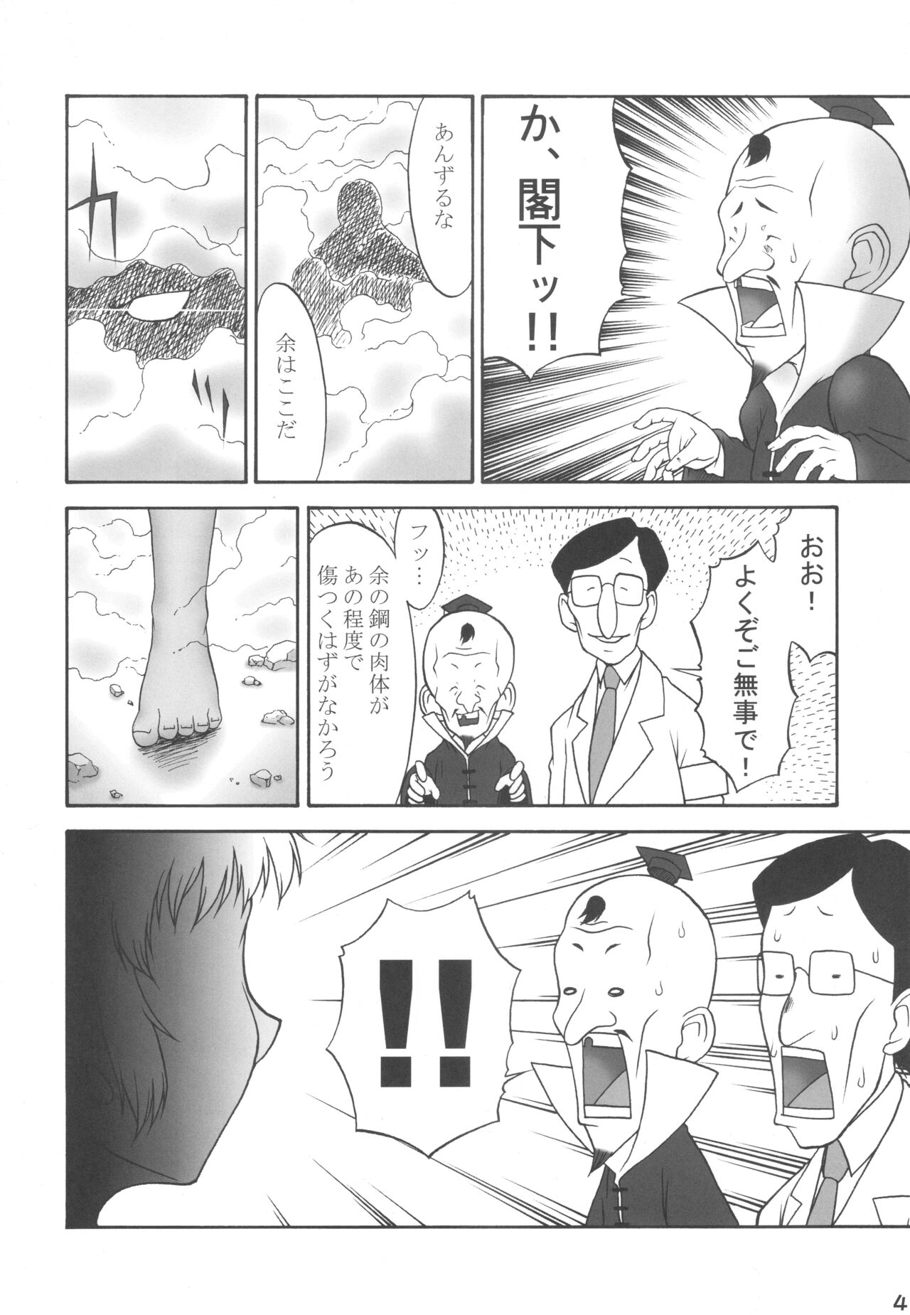 Mikawa Ondo 3 page 3 full