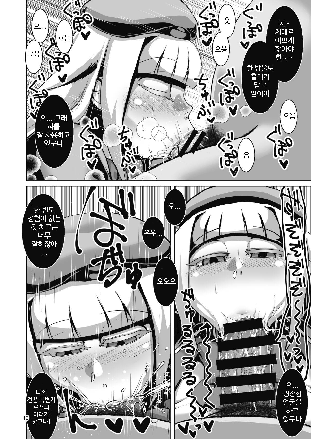 Dekachichi Psychicer Shoujo Tai Mind Control Oji-san | 폭유 초능력 소녀 vs 정신조작 아저씨 page 9 full