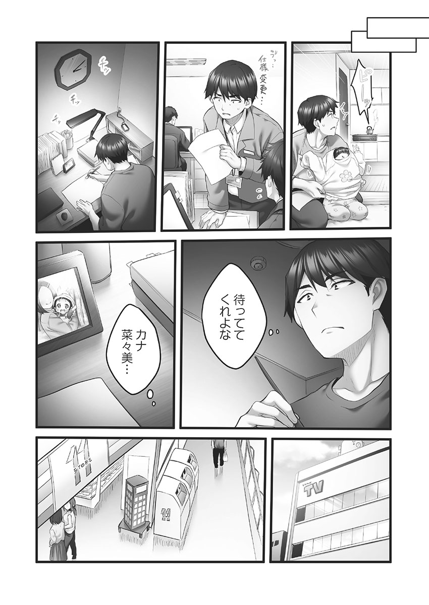 Showtime! ~Minami Onee-chan no Noumitsu Scandal 2 page 10 full