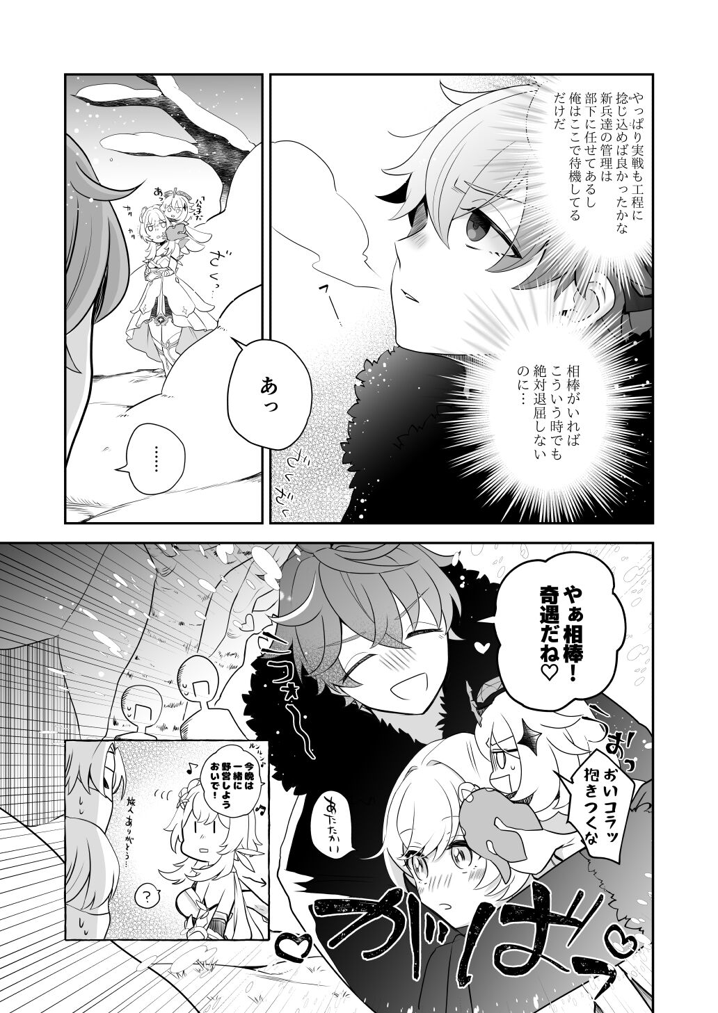 Tōsei aisubeshiisample page 2 full