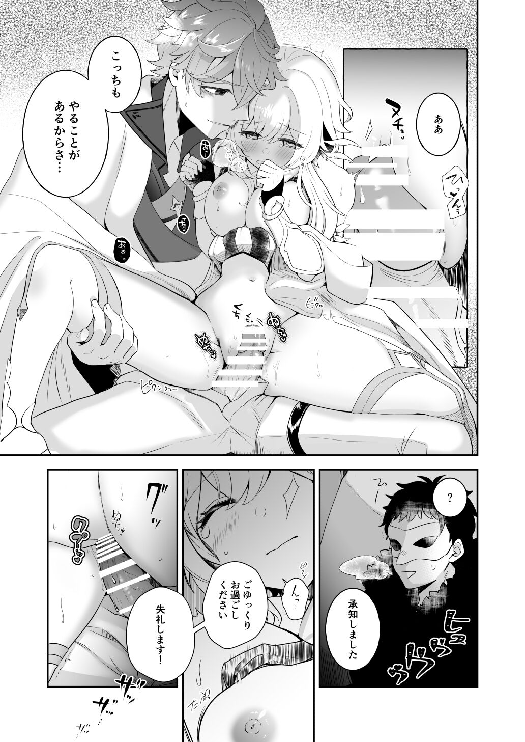 Tōsei aisubeshiisample page 7 full
