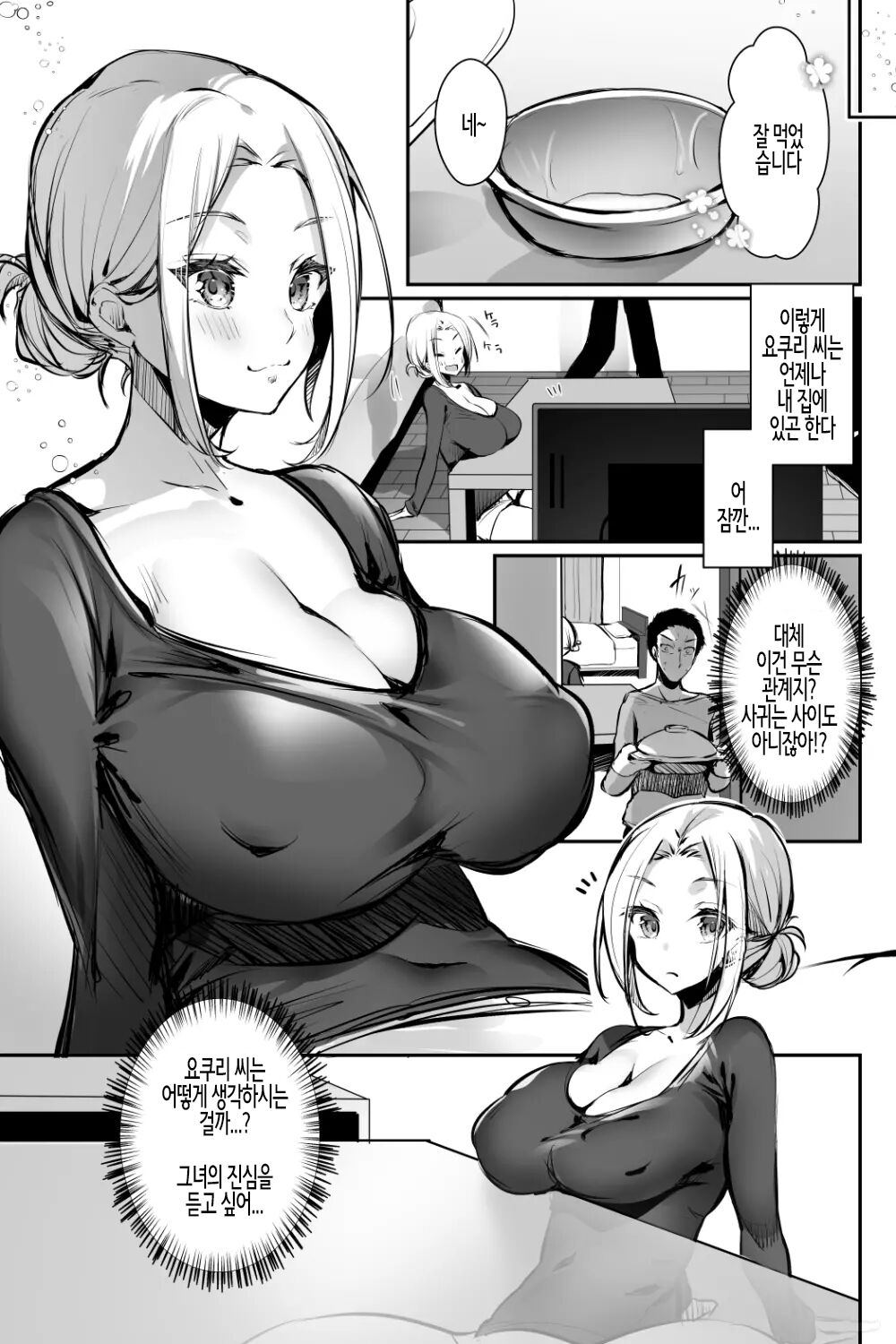 Oppai Delivery Himari After  | 가슴 딜리버리 애프터 page 7 full