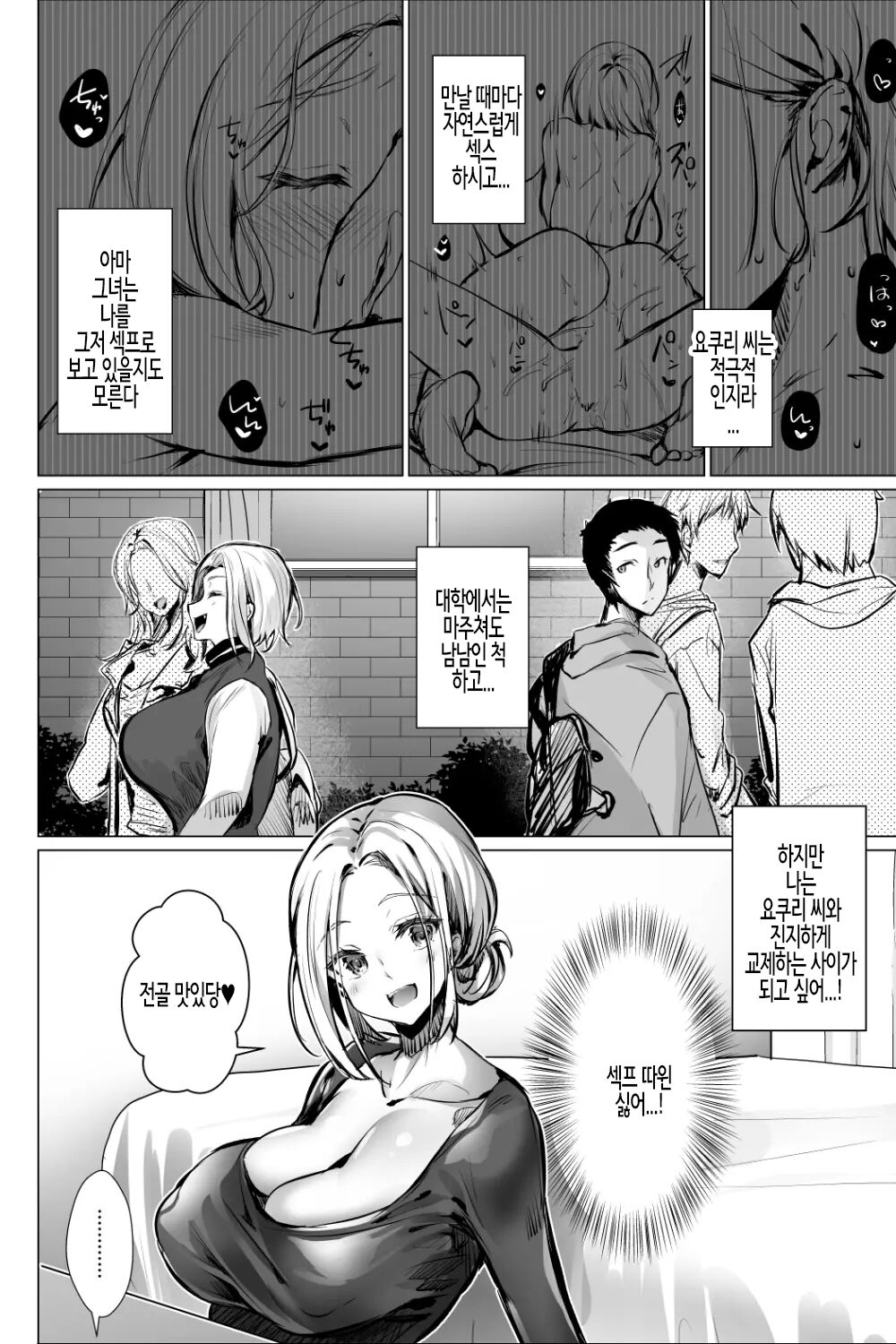 Oppai Delivery Himari After  | 가슴 딜리버리 애프터 page 8 full