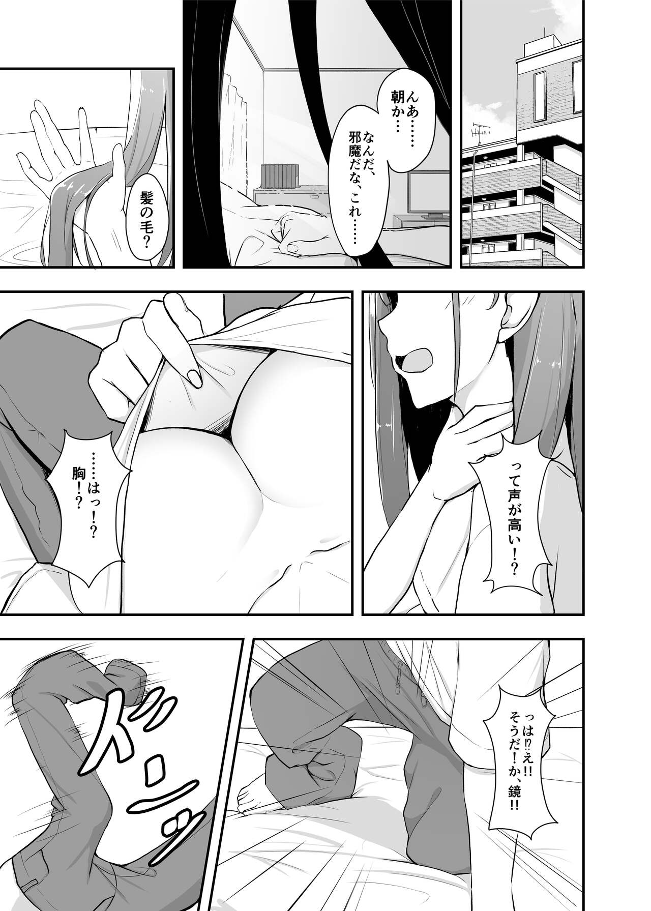 Otaku Tomodachi no Konomi no Onnanoko ni Natte Shimatta Ken - That I've become the kind of girl my geek friends like. page 4 full