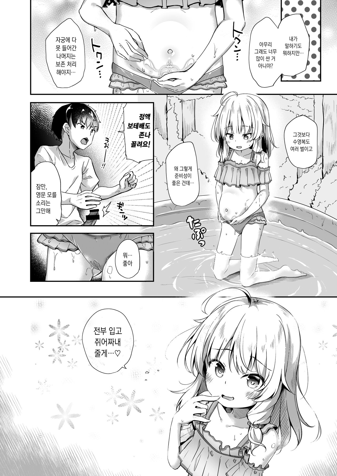 Aruji to Hisoka na Mizu Asobi | 마녀와 은밀한 물놀이 page 11 full