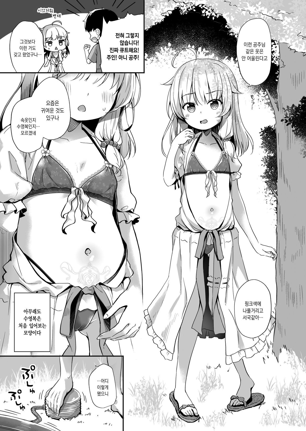 Aruji to Hisoka na Mizu Asobi | 마녀와 은밀한 물놀이 page 4 full