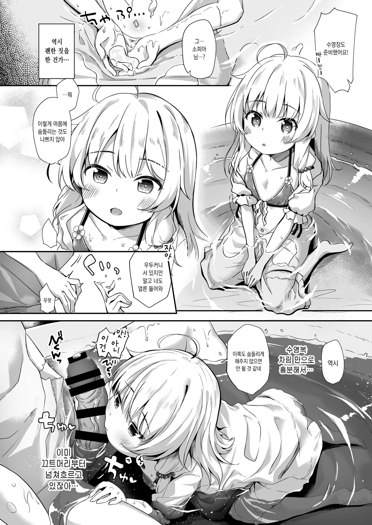 Aruji to Hisoka na Mizu Asobi | 마녀와 은밀한 물놀이 page 5 full