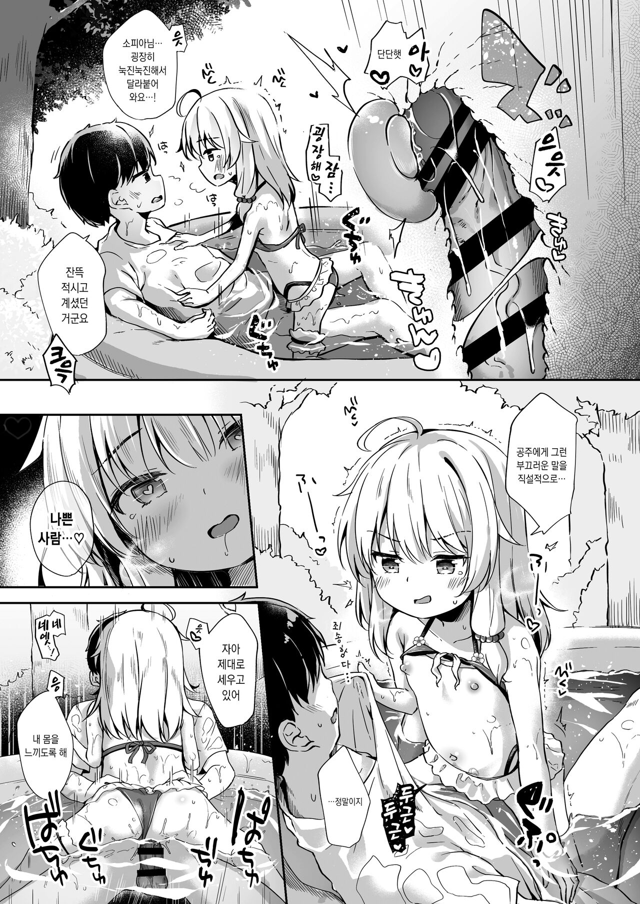 Aruji to Hisoka na Mizu Asobi | 마녀와 은밀한 물놀이 page 8 full