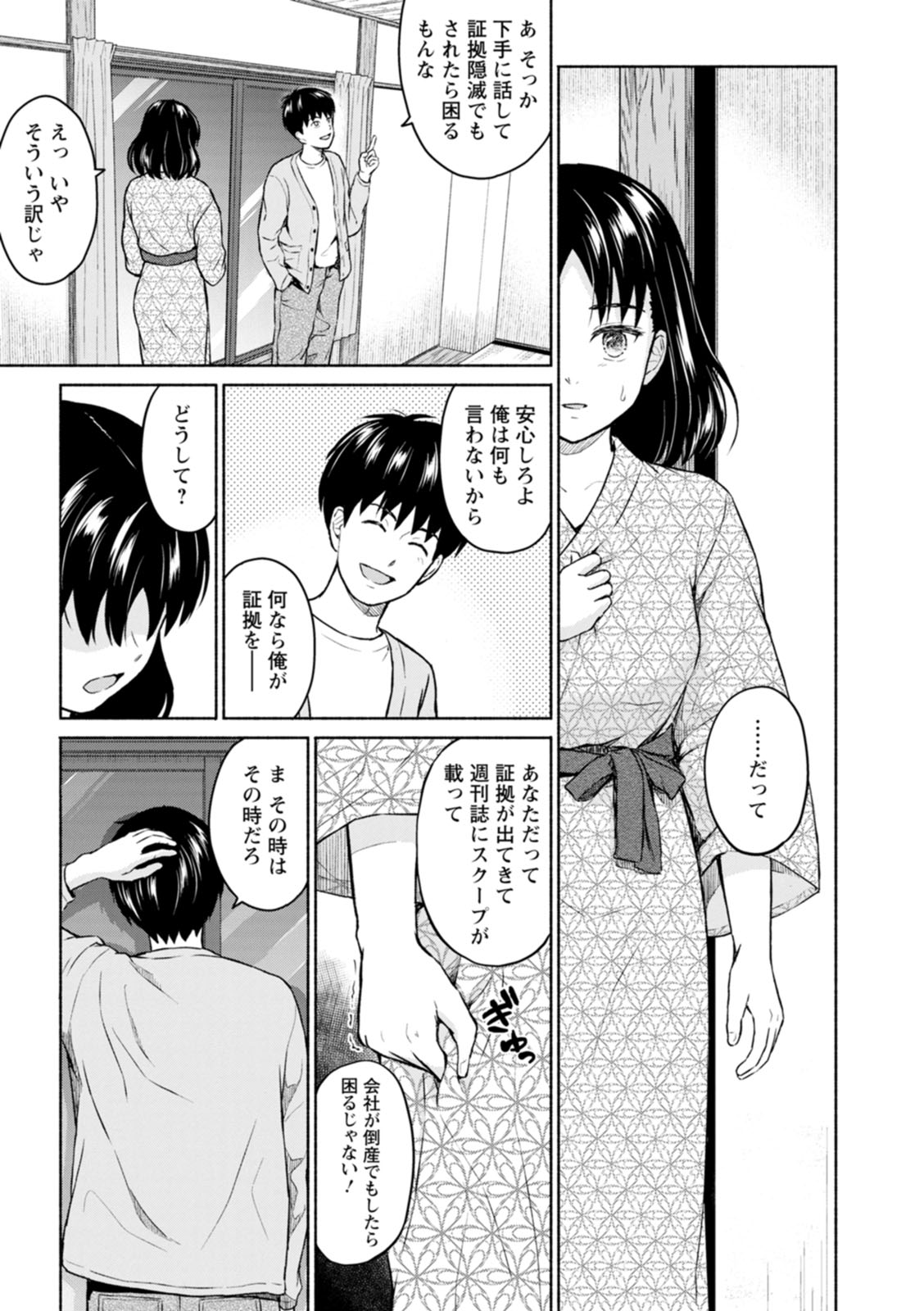 Mune Ippai no Ai o page 11 full