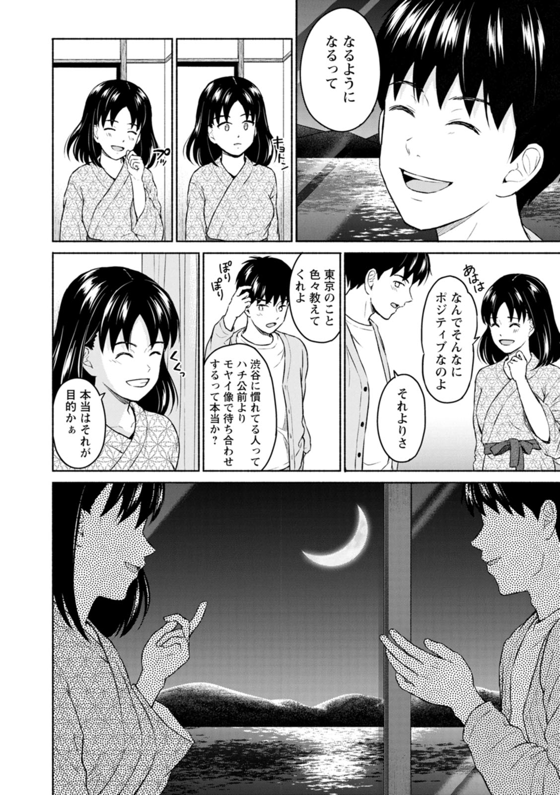 Mune Ippai no Ai o page 12 full