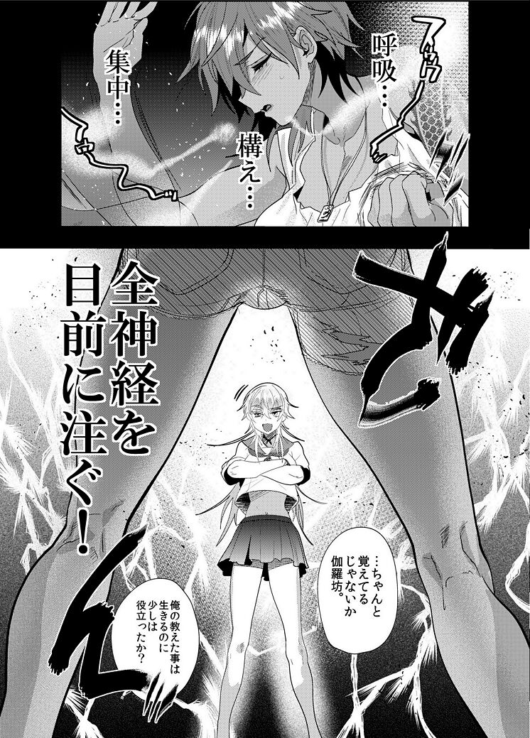 Hagure Idol Jigokuhen page 2 full