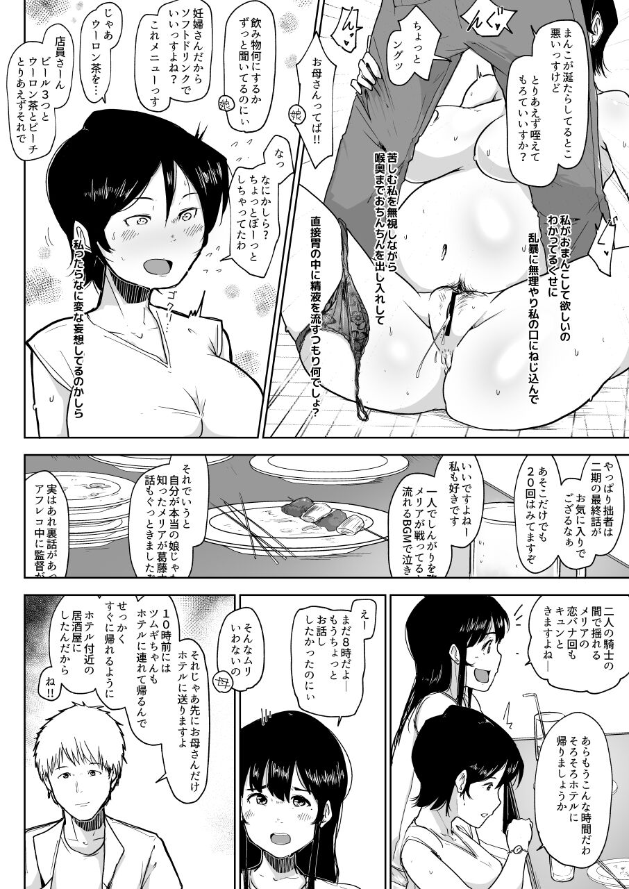 ボテ腹妊婦の人妻が娘と一緒にNTR page 12 full
