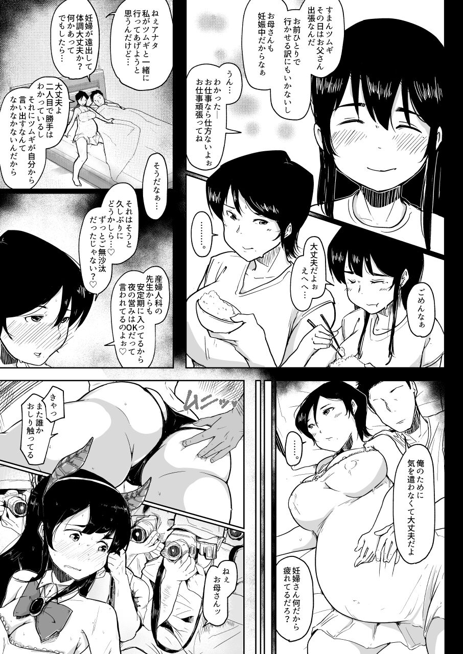ボテ腹妊婦の人妻が娘と一緒にNTR page 5 full
