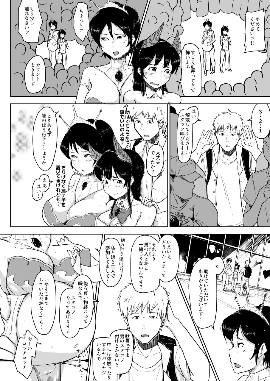 ボテ腹妊婦の人妻が娘と一緒にNTR page 6 full