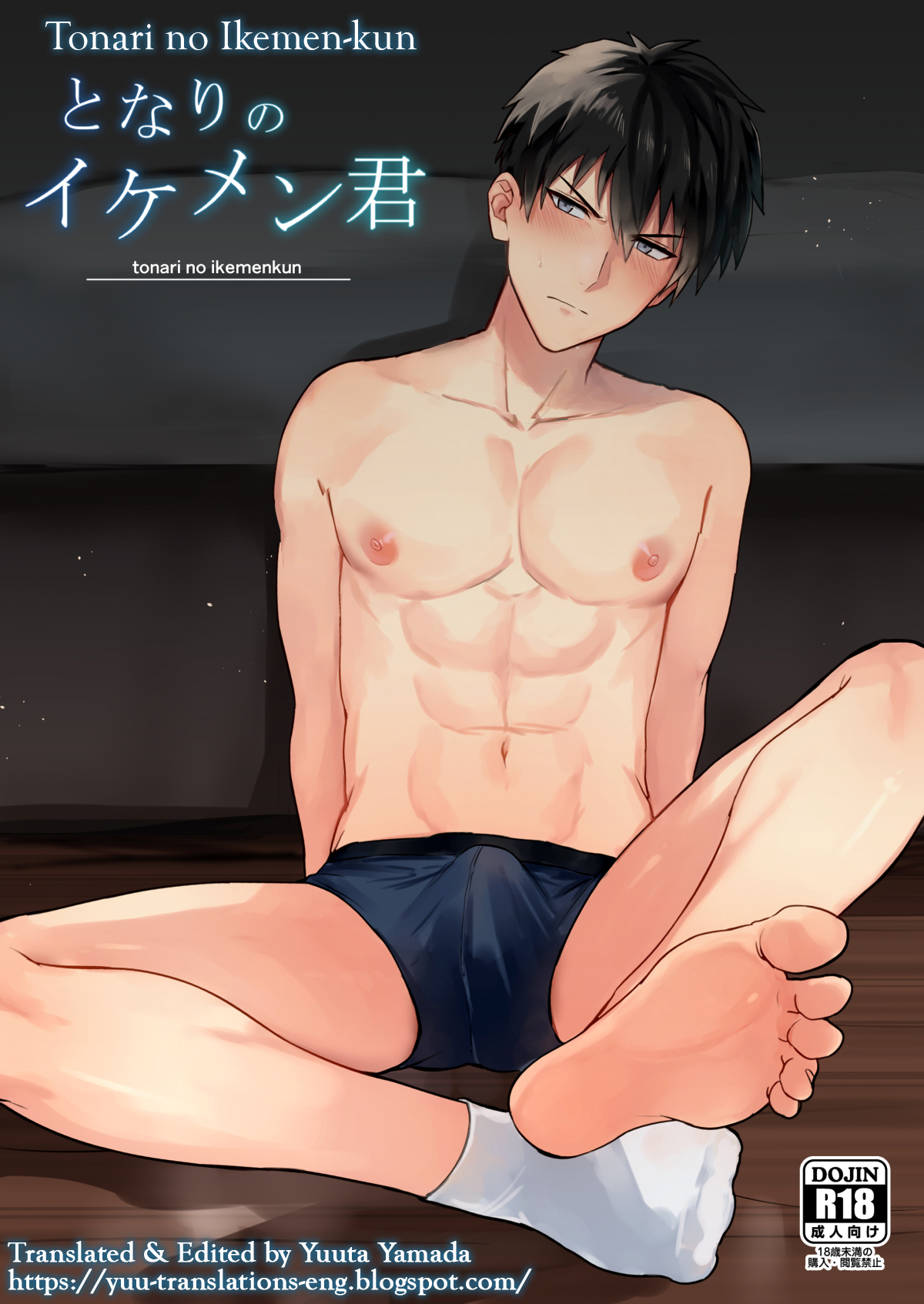Tonari no Ikemen-kun page 1 full