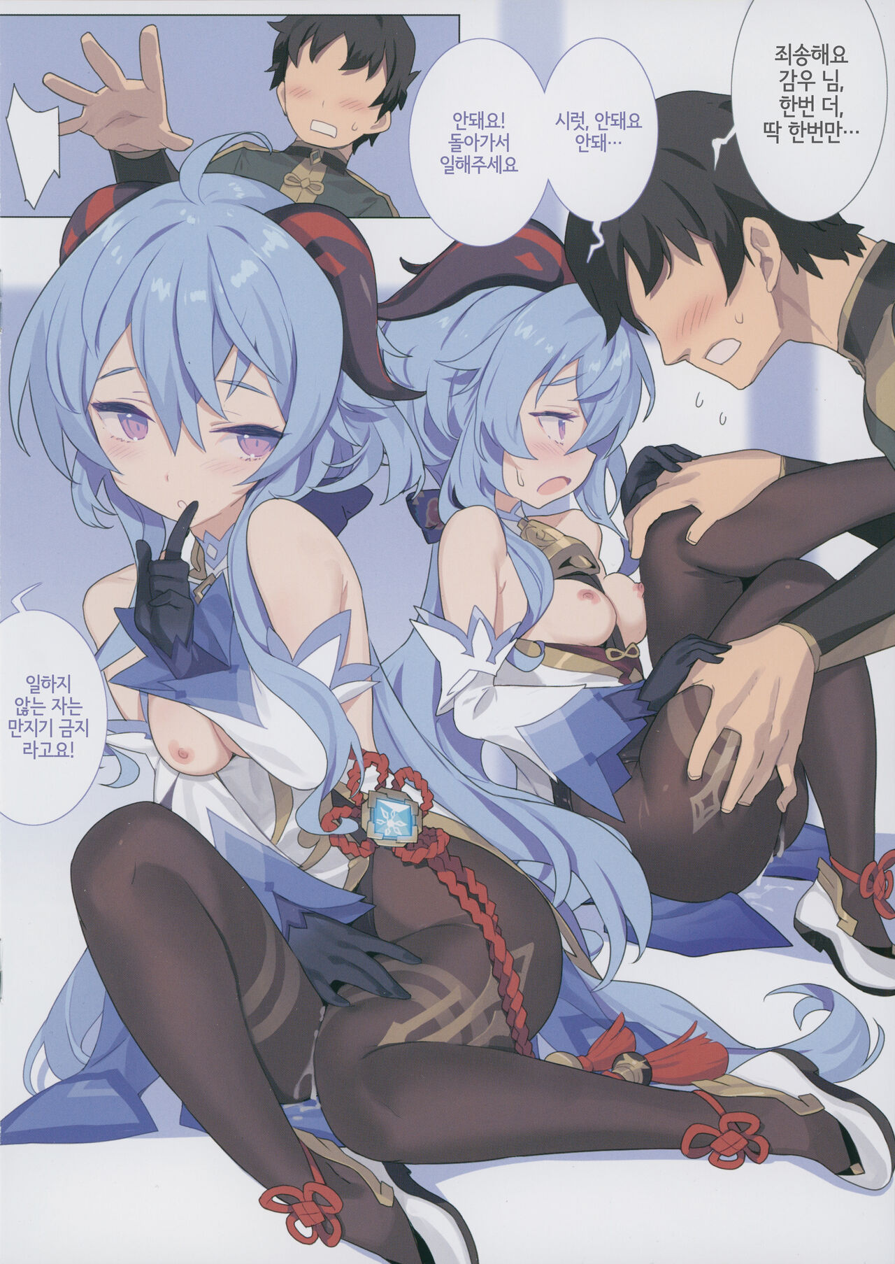 Oshigoto o Hakadorasete Kureru Ganyu-sama. | 일할 기운을 북돋아주시는 감우 님. page 6 full