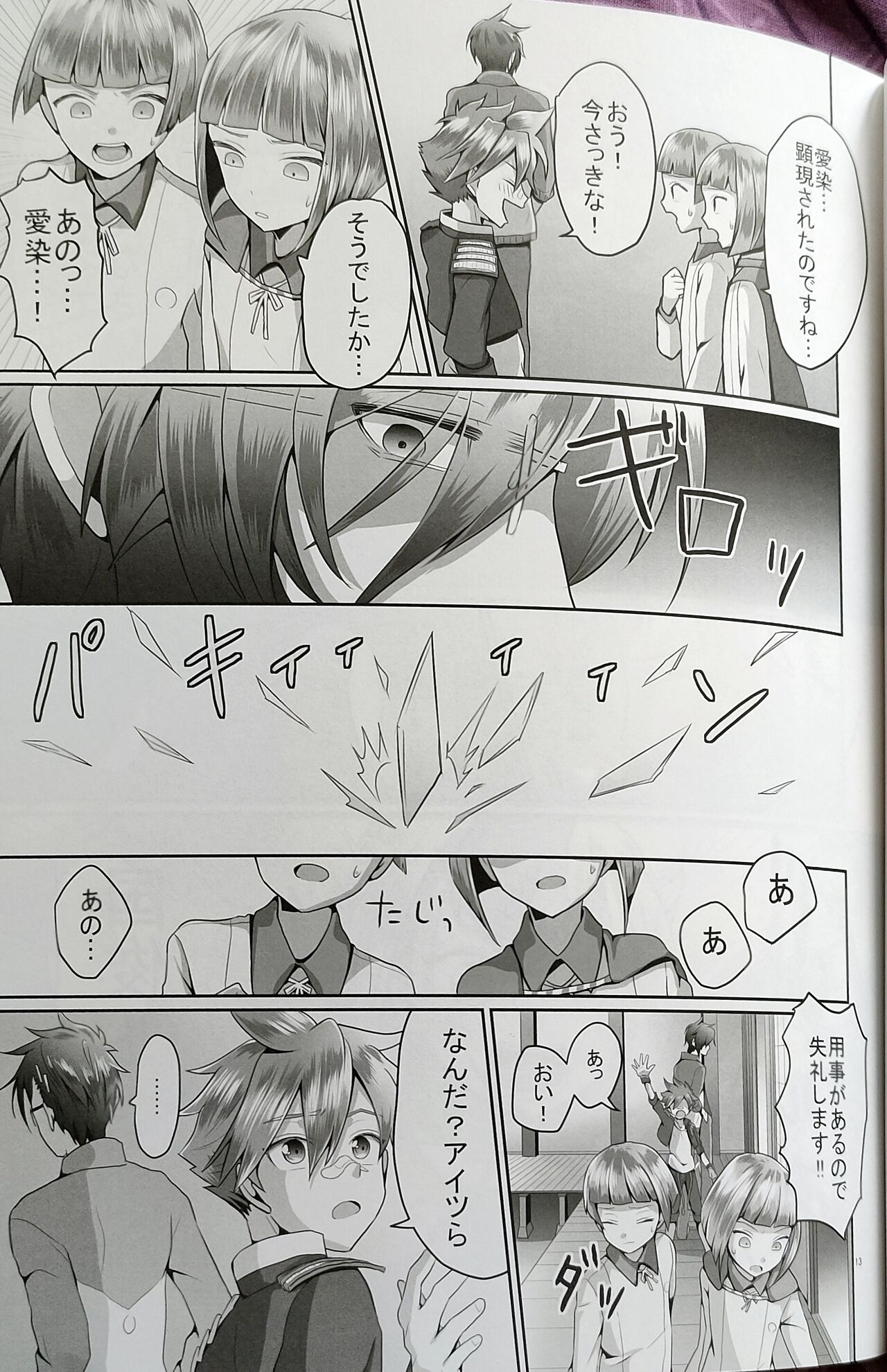 Aiyoku no Hate ni page 11 full