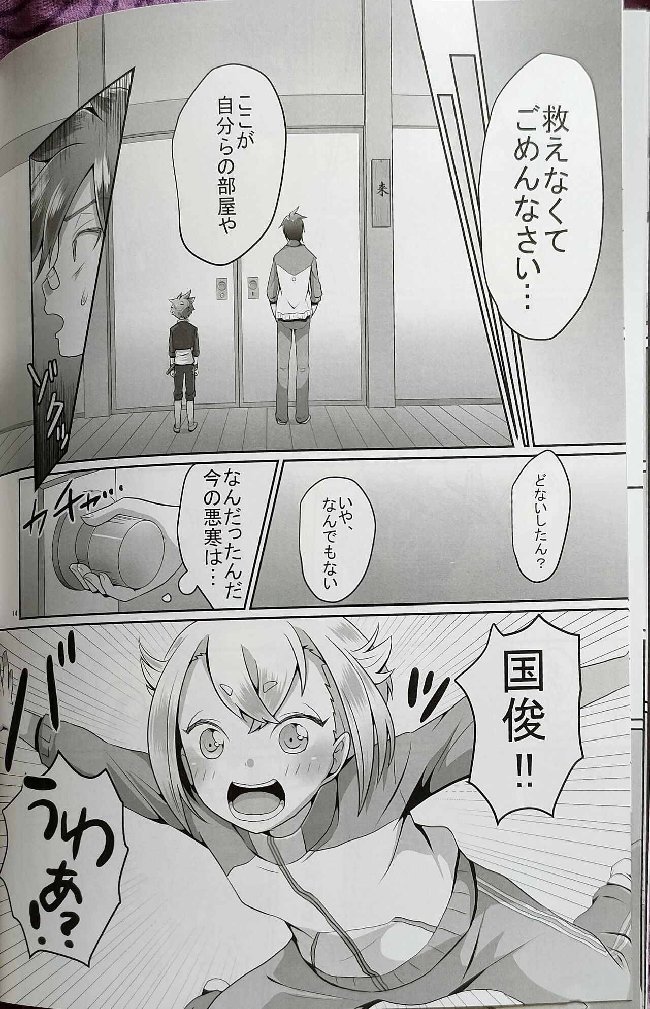 Aiyoku no Hate ni page 12 full