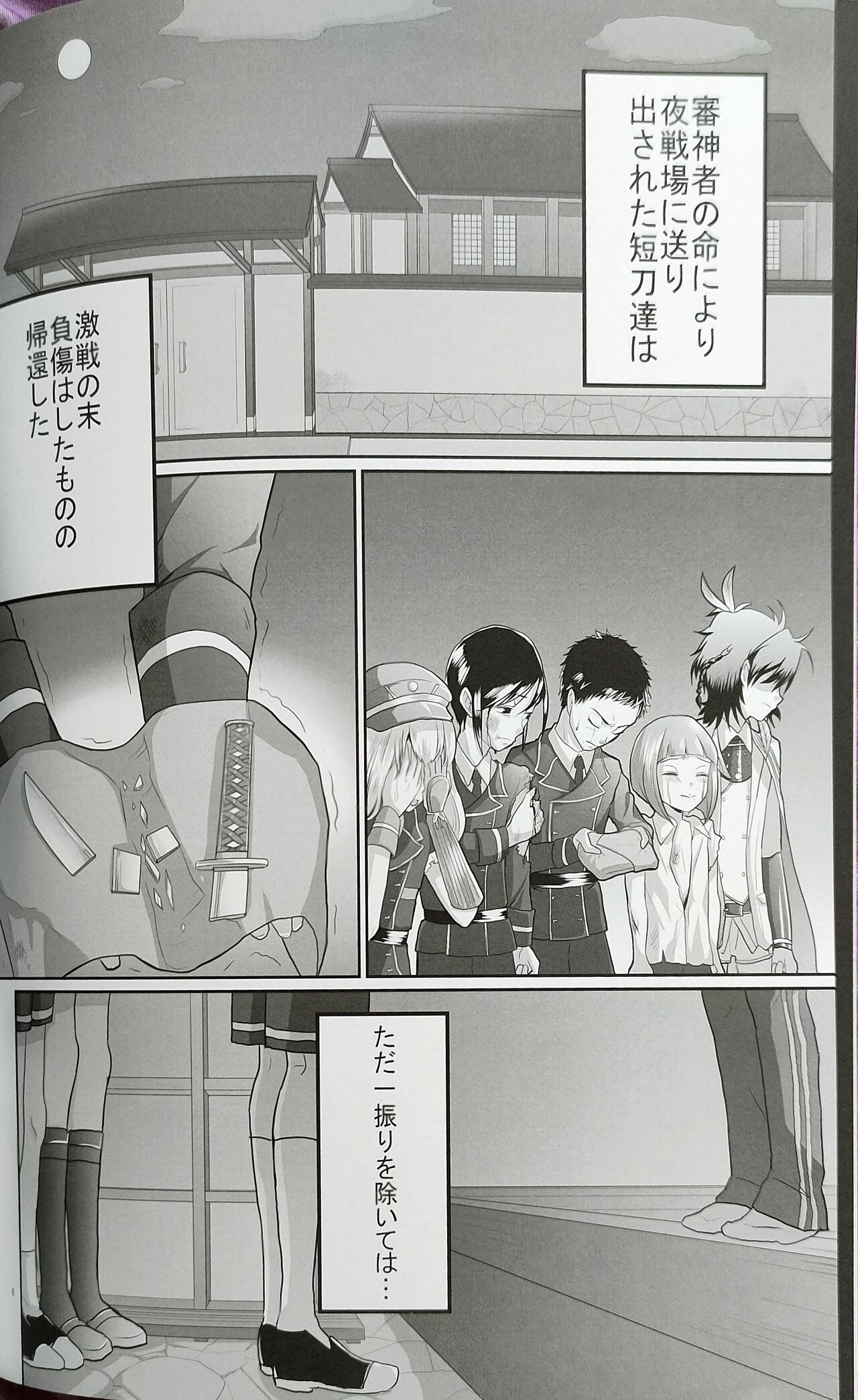 Aiyoku no Hate ni page 5 full