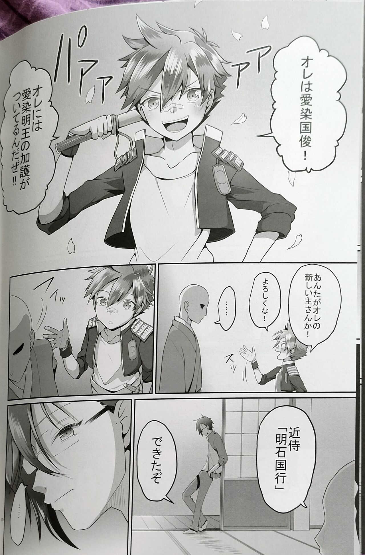 Aiyoku no Hate ni page 8 full